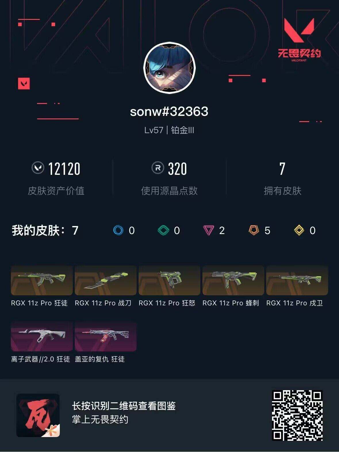 WWQEY35403无畏契约账号详情图4 WWQEY35403无畏契约账号详情图4