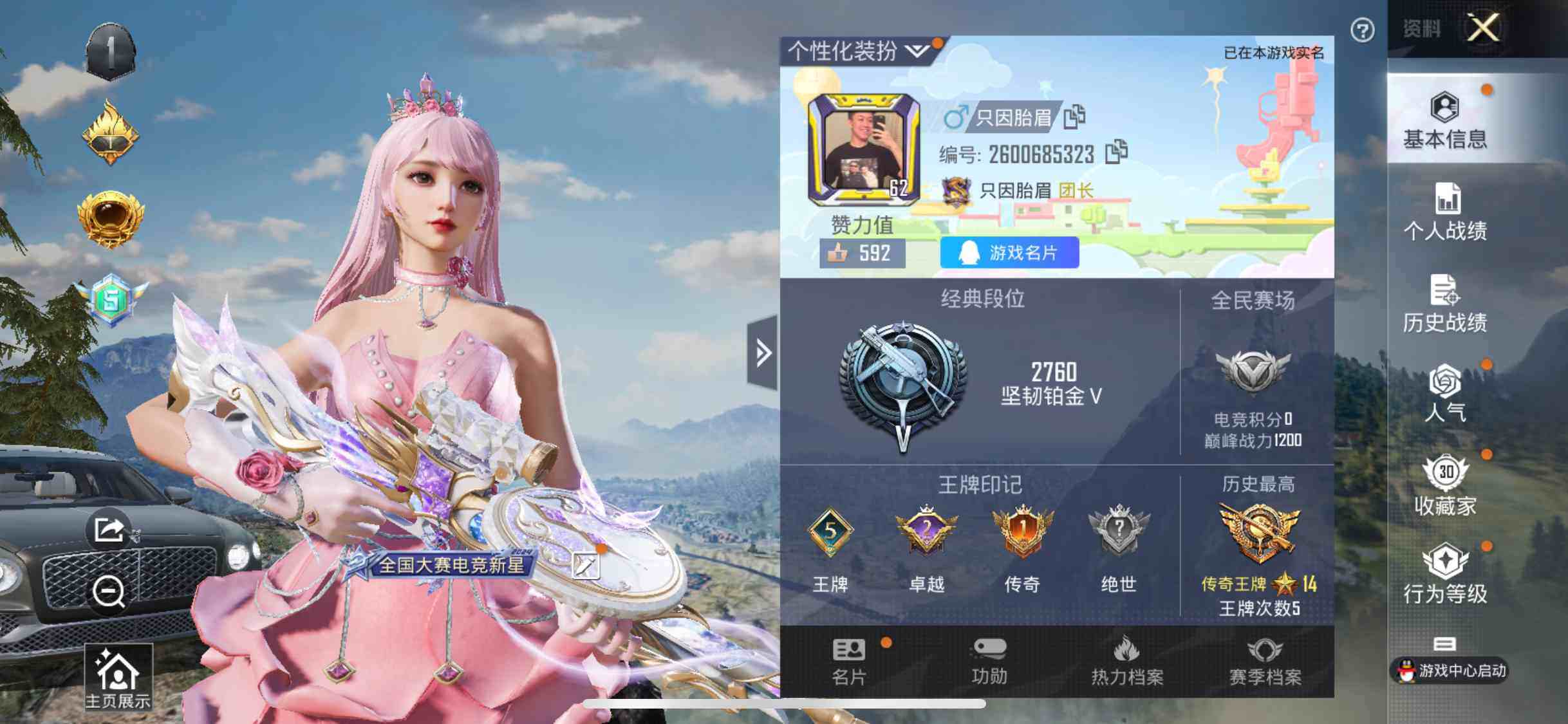 HPYXS3289576和平精英账号详情图2 HPYXS3289576和平精英账号详情图2