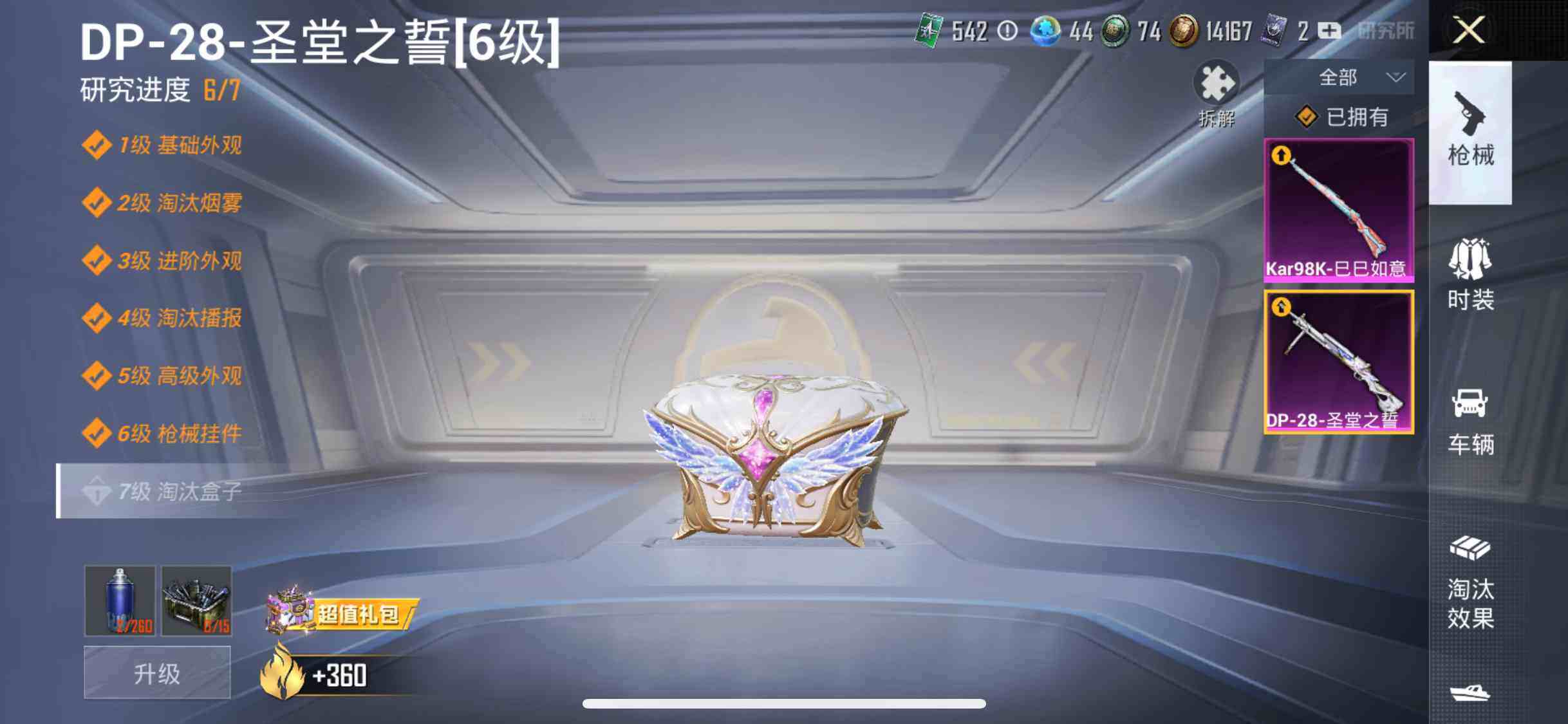HPYXS3289576和平精英账号详情图23 HPYXS3289576和平精英账号详情图23