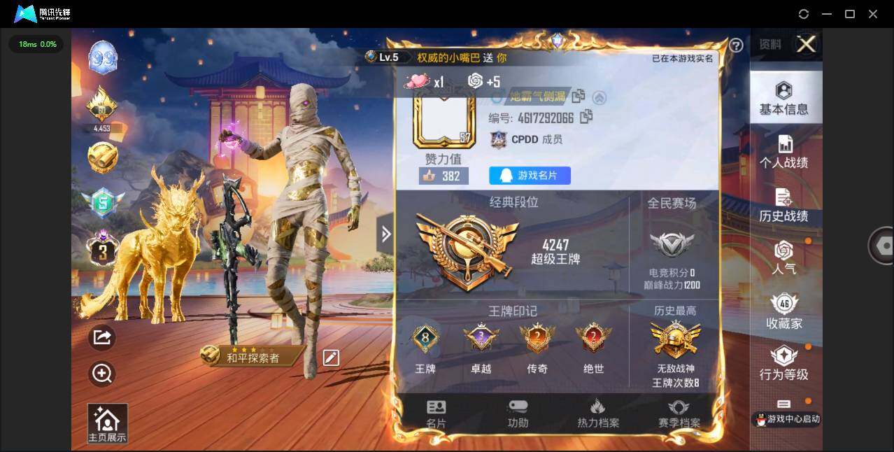 HPQM3255424和平精英账号详情图4