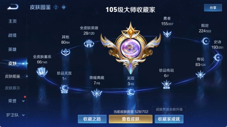 WZ033157255王者荣耀账号详情图17 WZ033157255王者荣耀账号详情图17