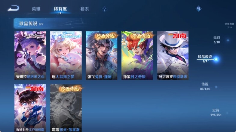 WZ033157255王者荣耀账号详情图21 WZ033157255王者荣耀账号详情图21