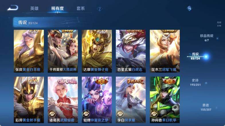 WZ033157255王者荣耀账号详情图29 WZ033157255王者荣耀账号详情图29