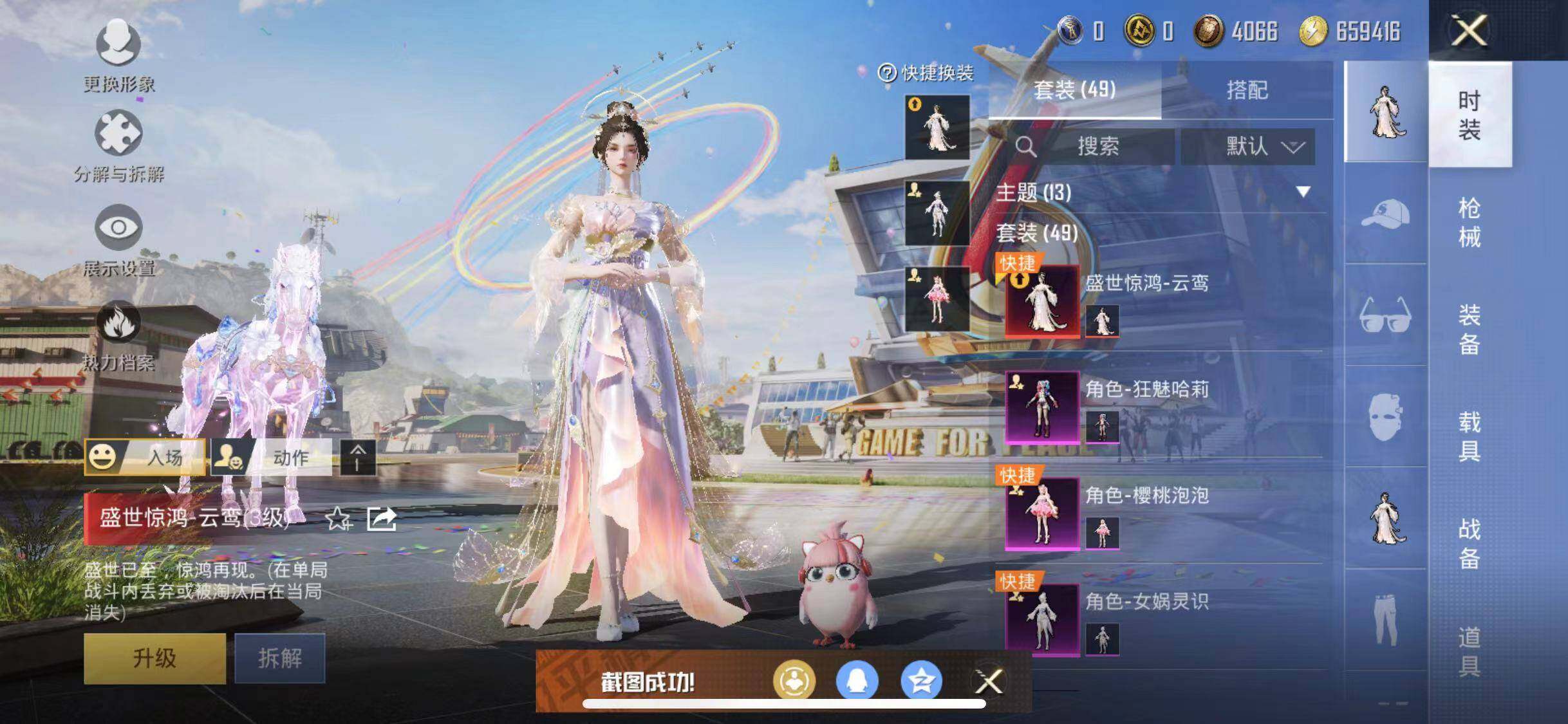 HPYXS3286593和平精英账号详情图4 HPYXS3286593和平精英账号详情图4