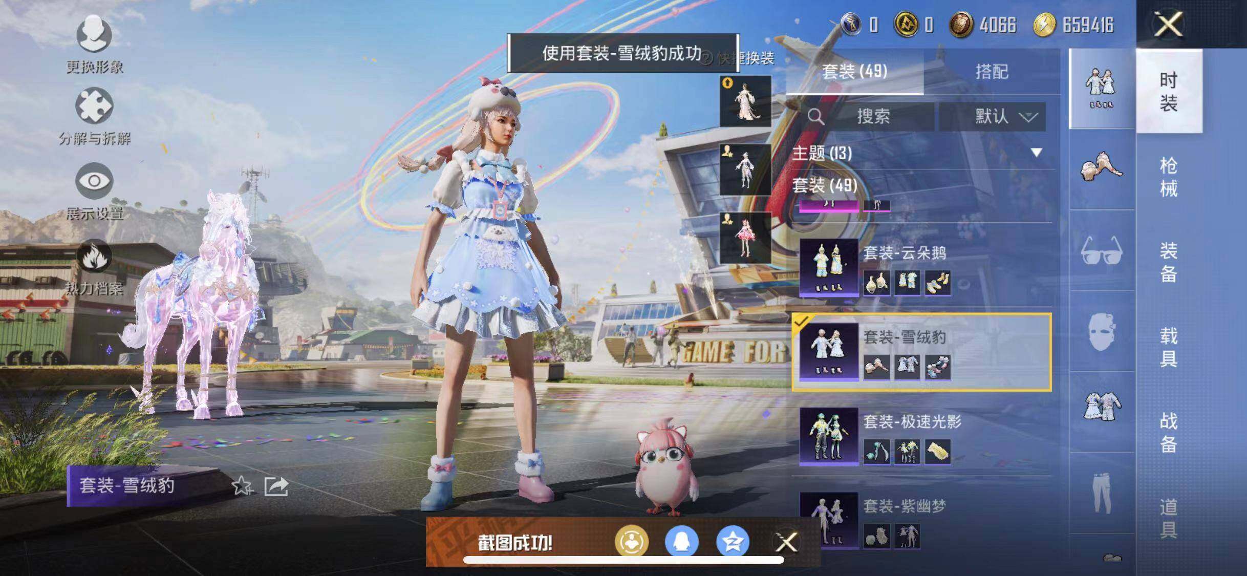 HPYXS3286593和平精英账号详情图7 HPYXS3286593和平精英账号详情图7