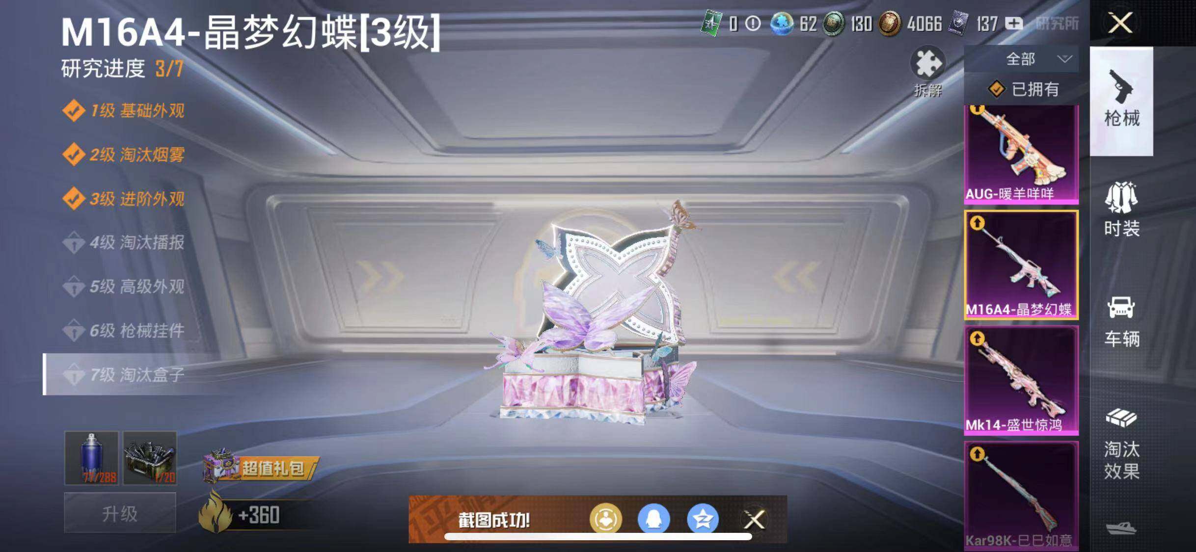 HPYXS3286593和平精英账号详情图18 HPYXS3286593和平精英账号详情图18