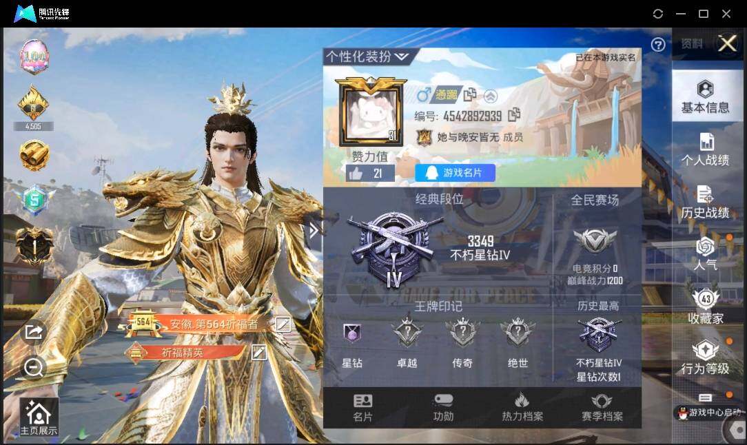 HPLE3269208和平精英账号详情图2 HPLE3269208和平精英账号详情图2