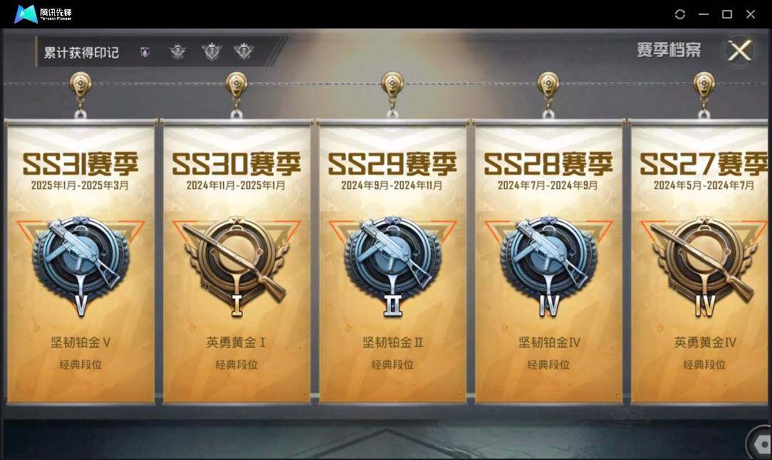 HPLE3269208和平精英账号详情图4 HPLE3269208和平精英账号详情图4