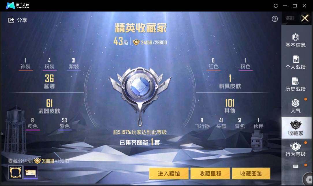 HPLE3269208和平精英账号详情图5 HPLE3269208和平精英账号详情图5