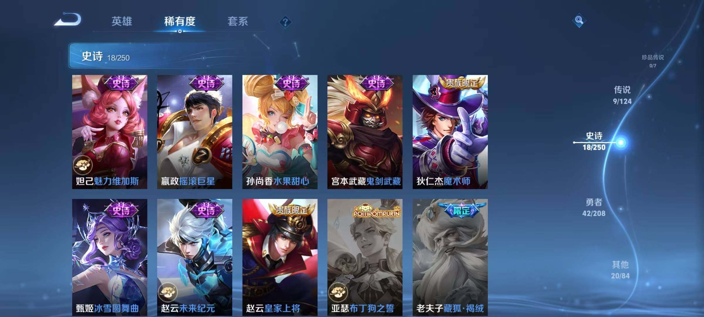 WZJZ3162673王者荣耀账号详情图5 WZJZ3162673王者荣耀账号详情图5