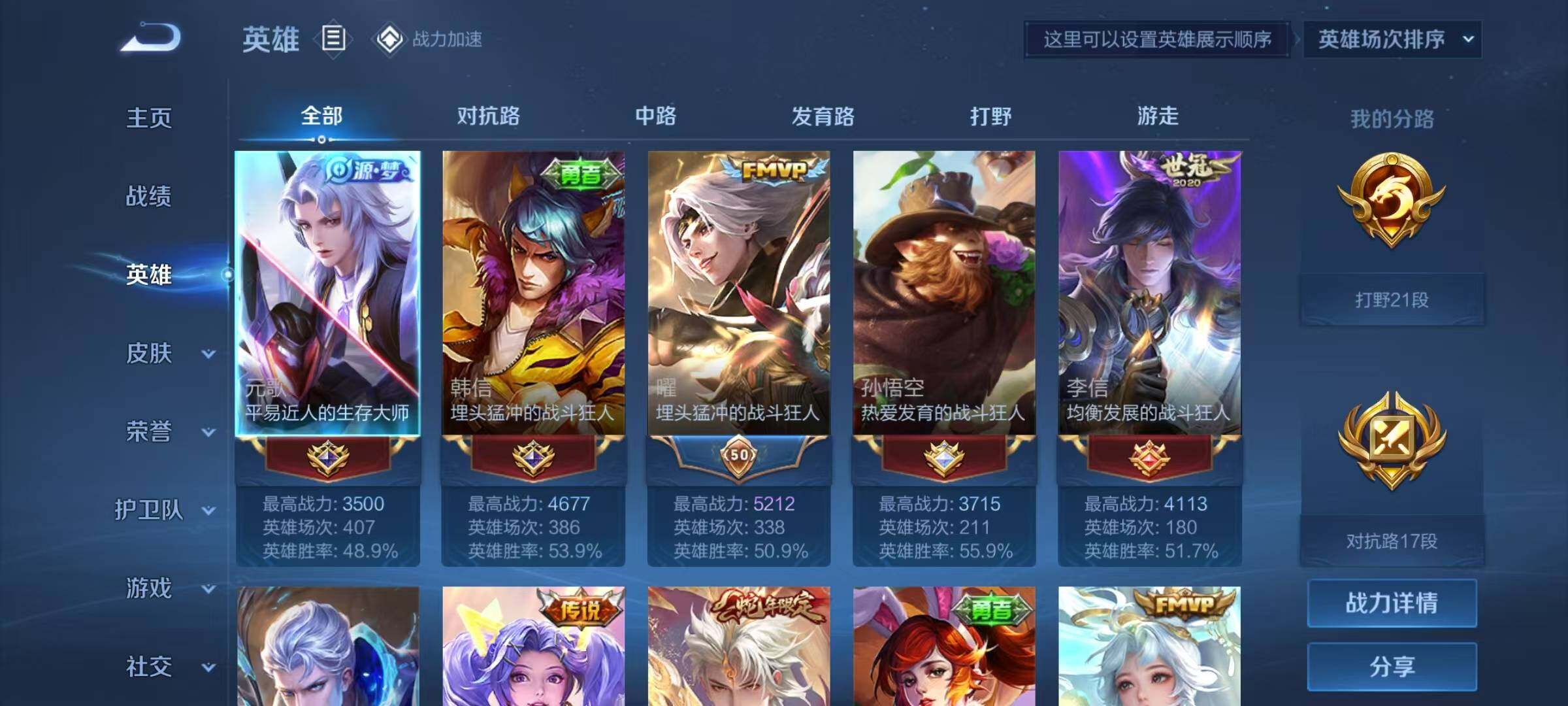 WZJZ3162673王者荣耀账号详情图7 WZJZ3162673王者荣耀账号详情图7