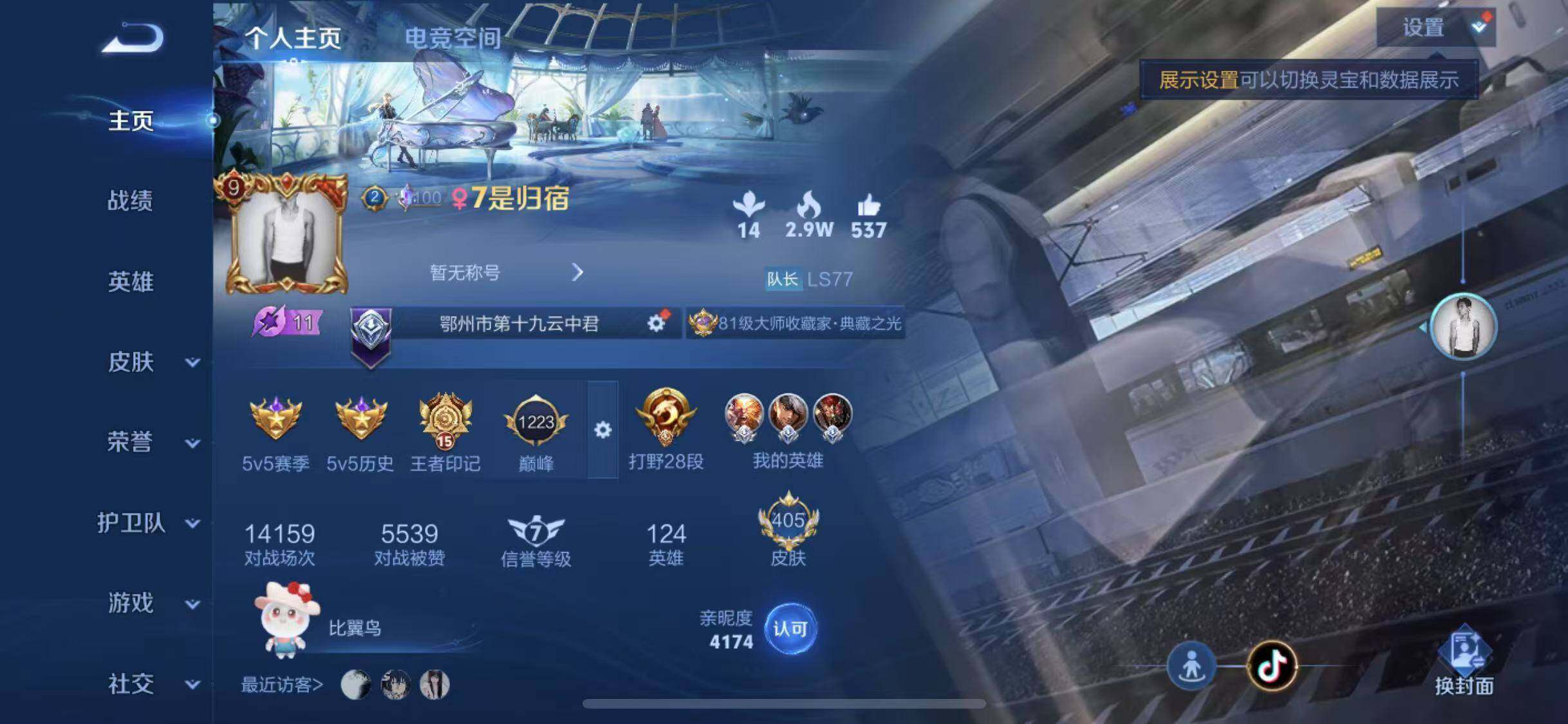 WZYXS3203299王者荣耀账号详情图2