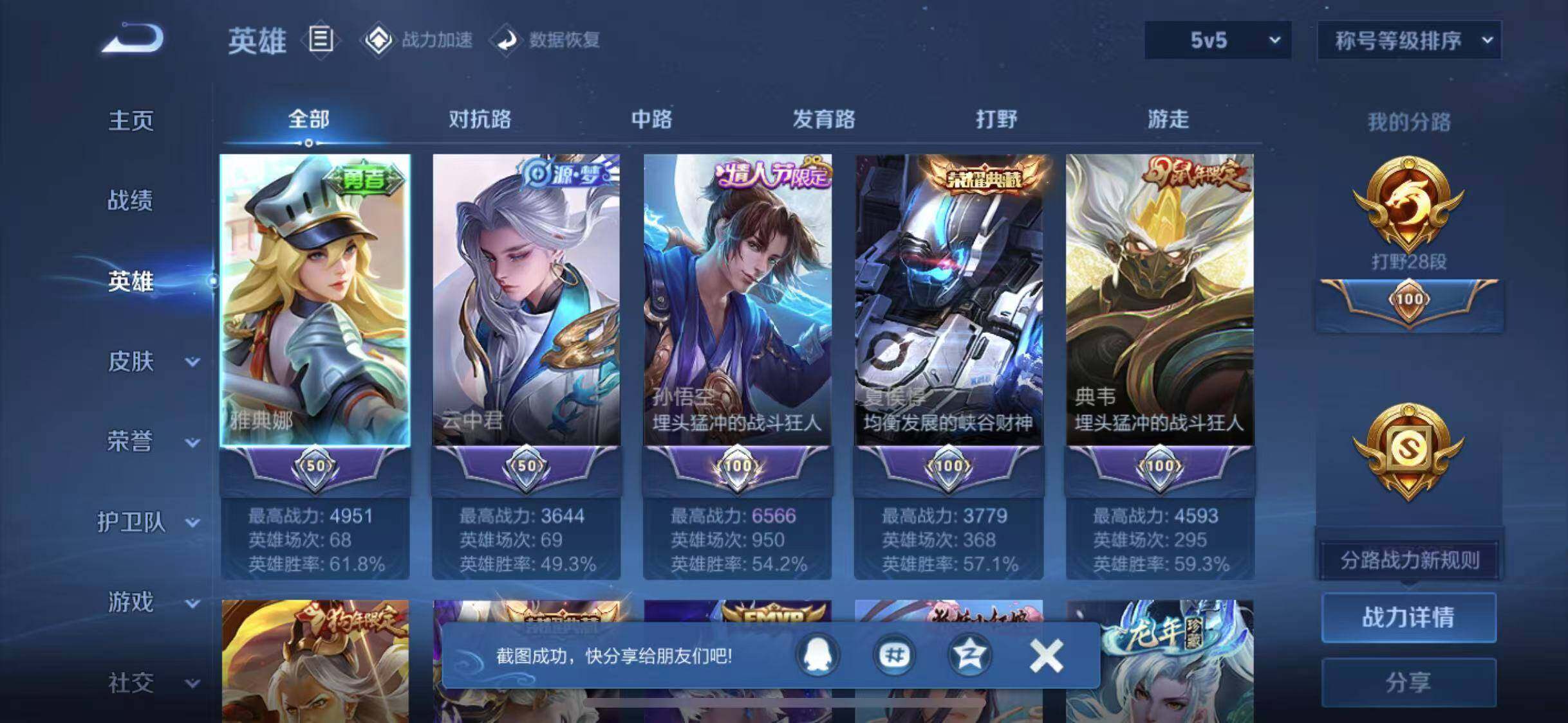 WZYXS3203299王者荣耀账号详情图3