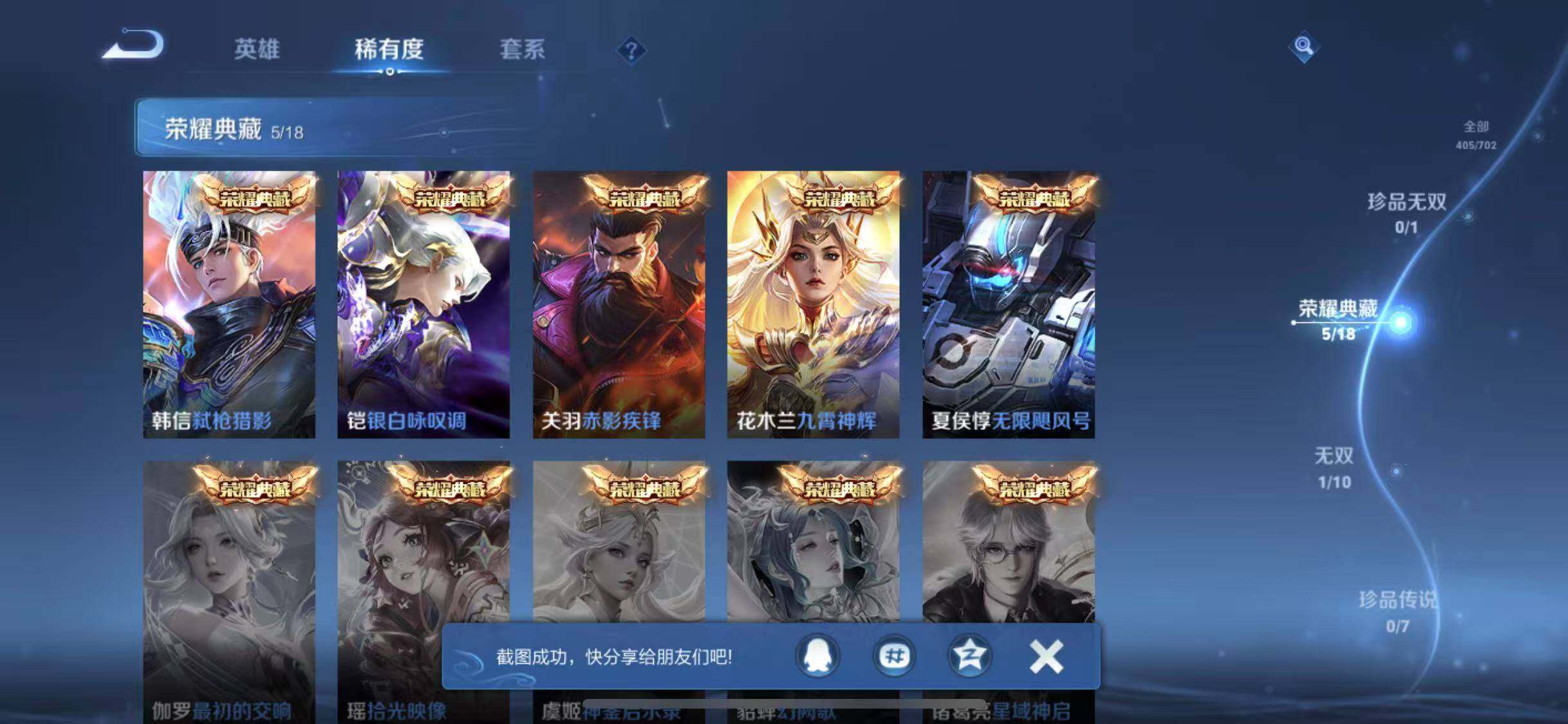 WZYXS3203299王者荣耀账号详情图5