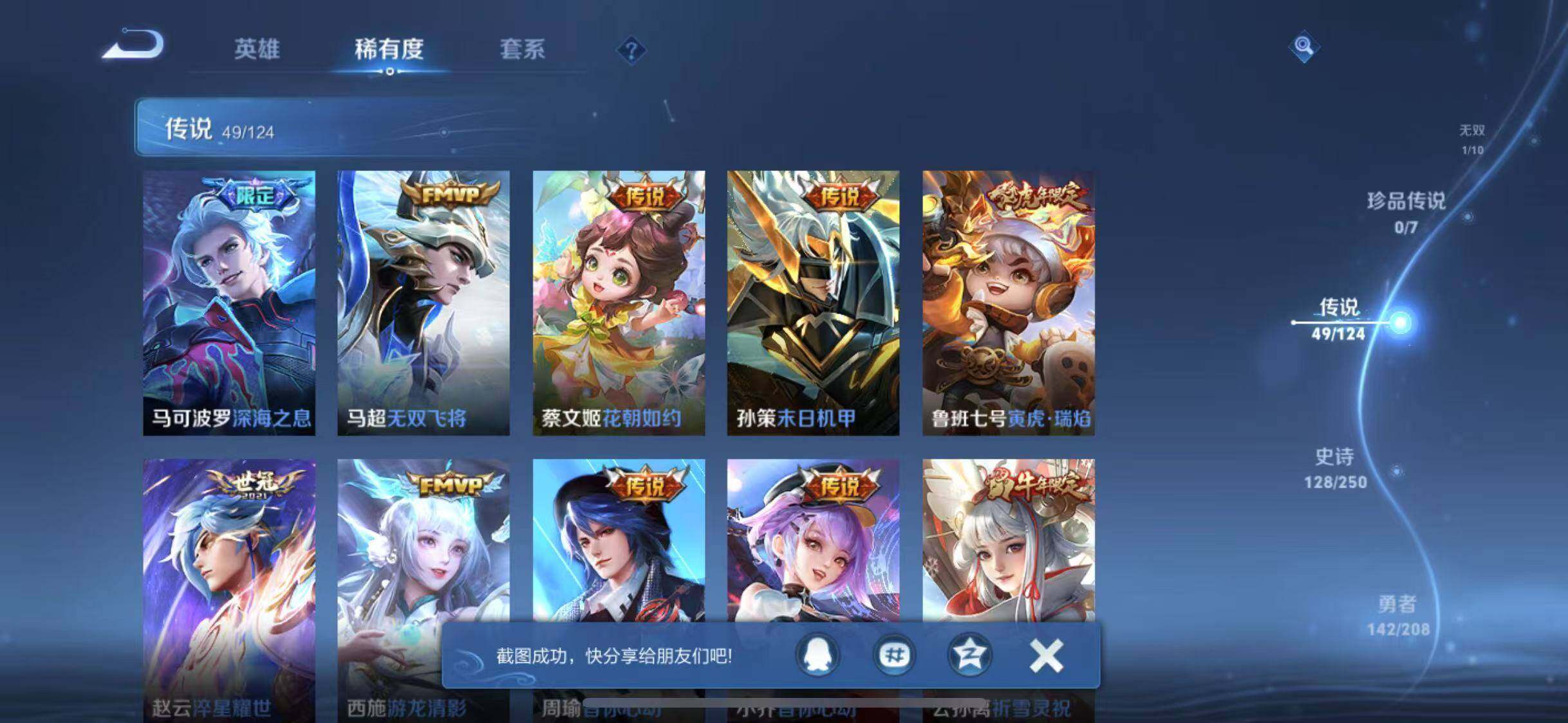 WZYXS3203299王者荣耀账号详情图9