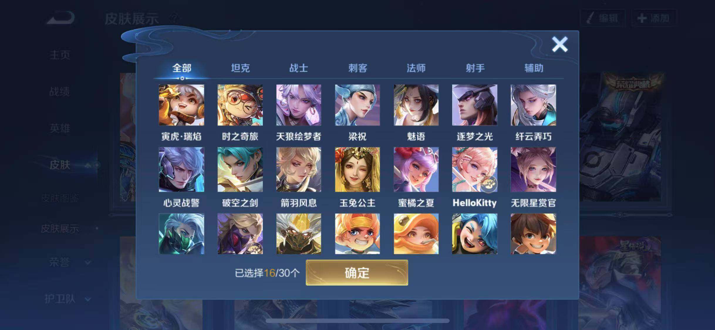 WZYXS3203299王者荣耀账号详情图12