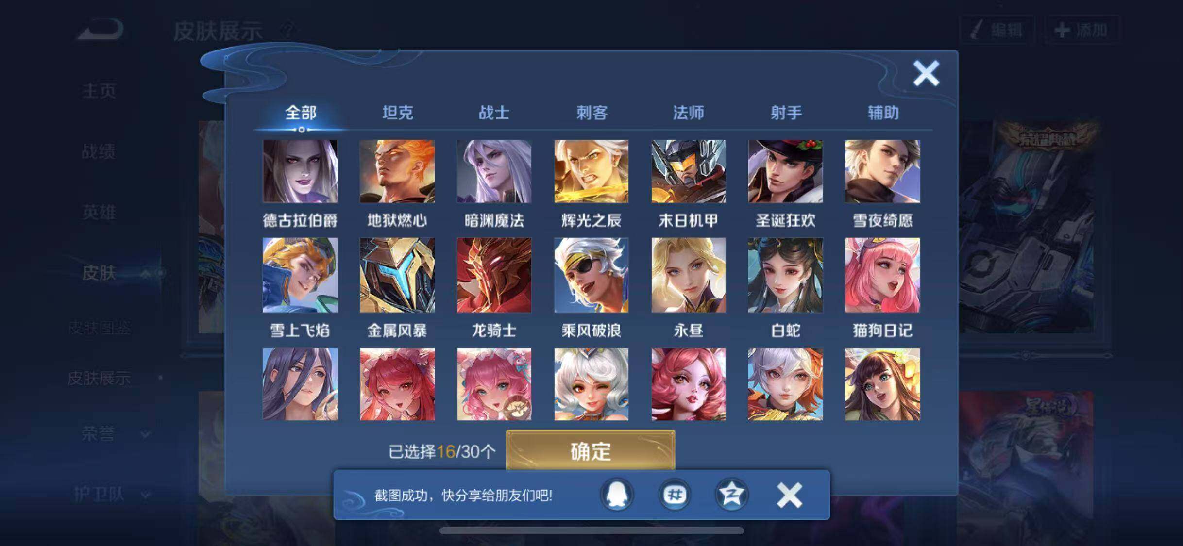 WZYXS3203299王者荣耀账号详情图13