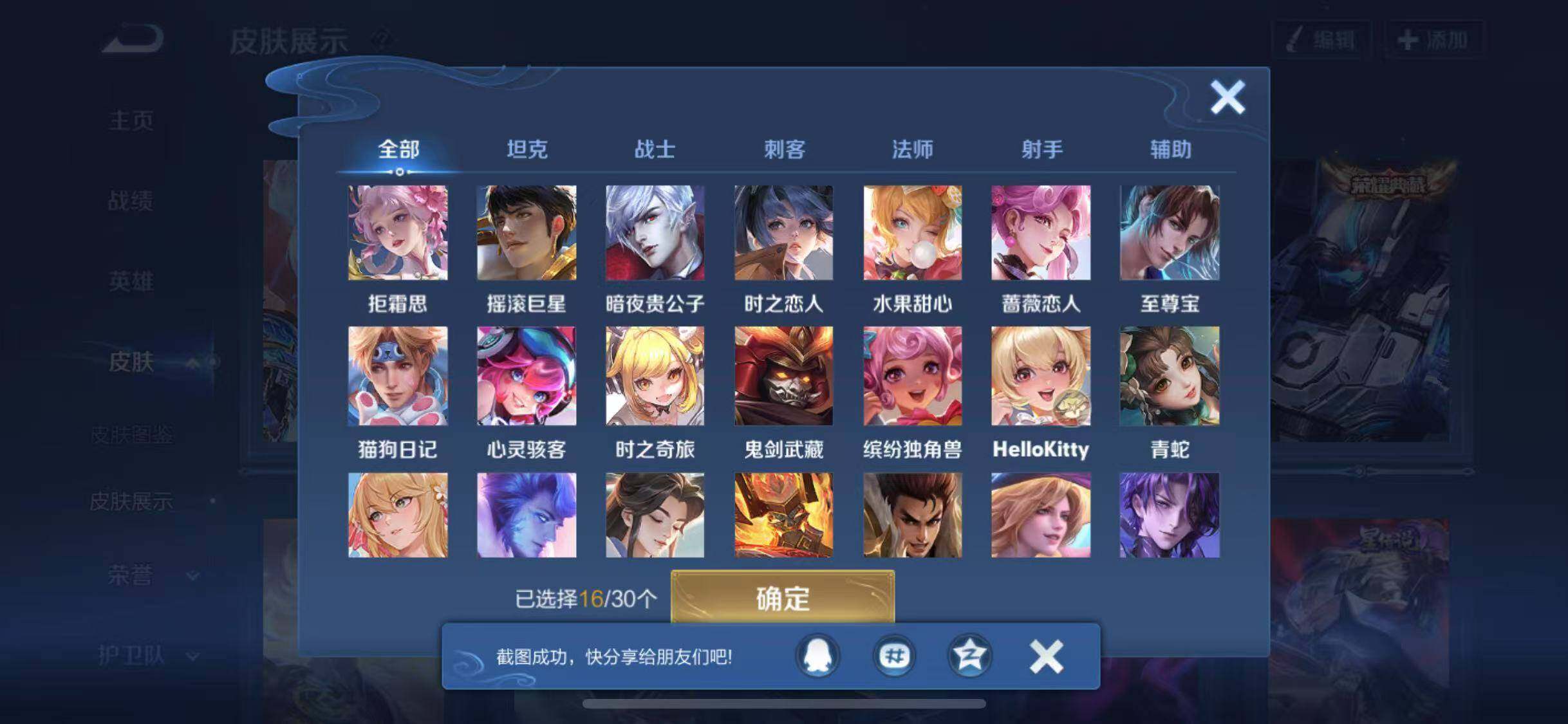 WZYXS3203299王者荣耀账号详情图14