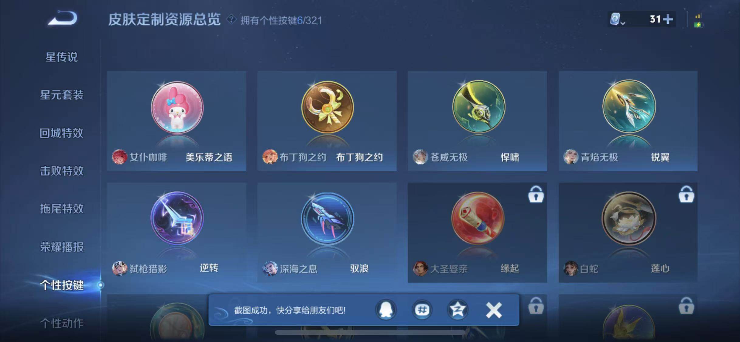 WZYXS3203299王者荣耀账号详情图17