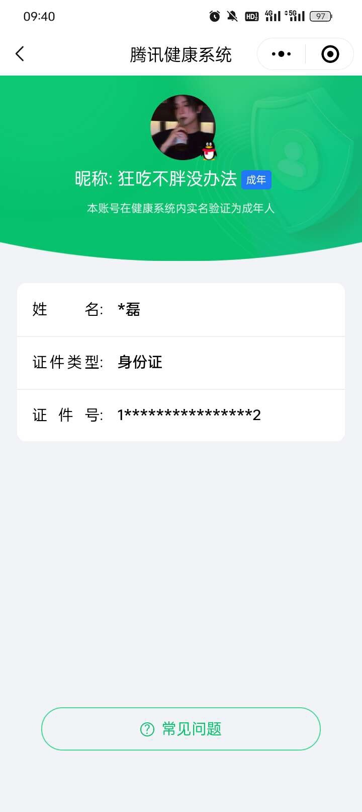 WZ033157297王者荣耀账号详情图5 WZ033157297王者荣耀账号详情图5
