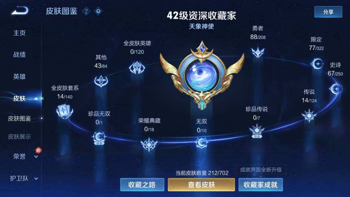 WZ033157297王者荣耀账号详情图8 WZ033157297王者荣耀账号详情图8