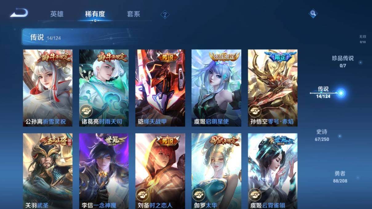 WZ033157297王者荣耀账号详情图9 WZ033157297王者荣耀账号详情图9