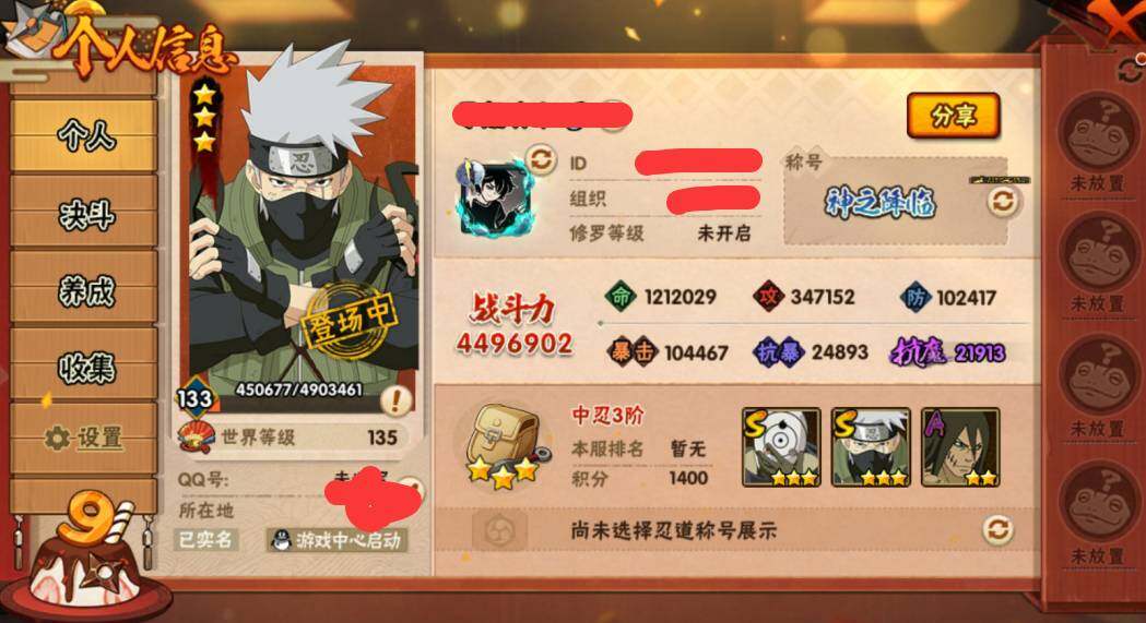 HYEY310302火影忍者账号详情图2 HYEY310302火影忍者账号详情图2