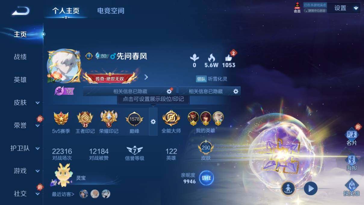WZ033157294王者荣耀账号详情图7 WZ033157294王者荣耀账号详情图7