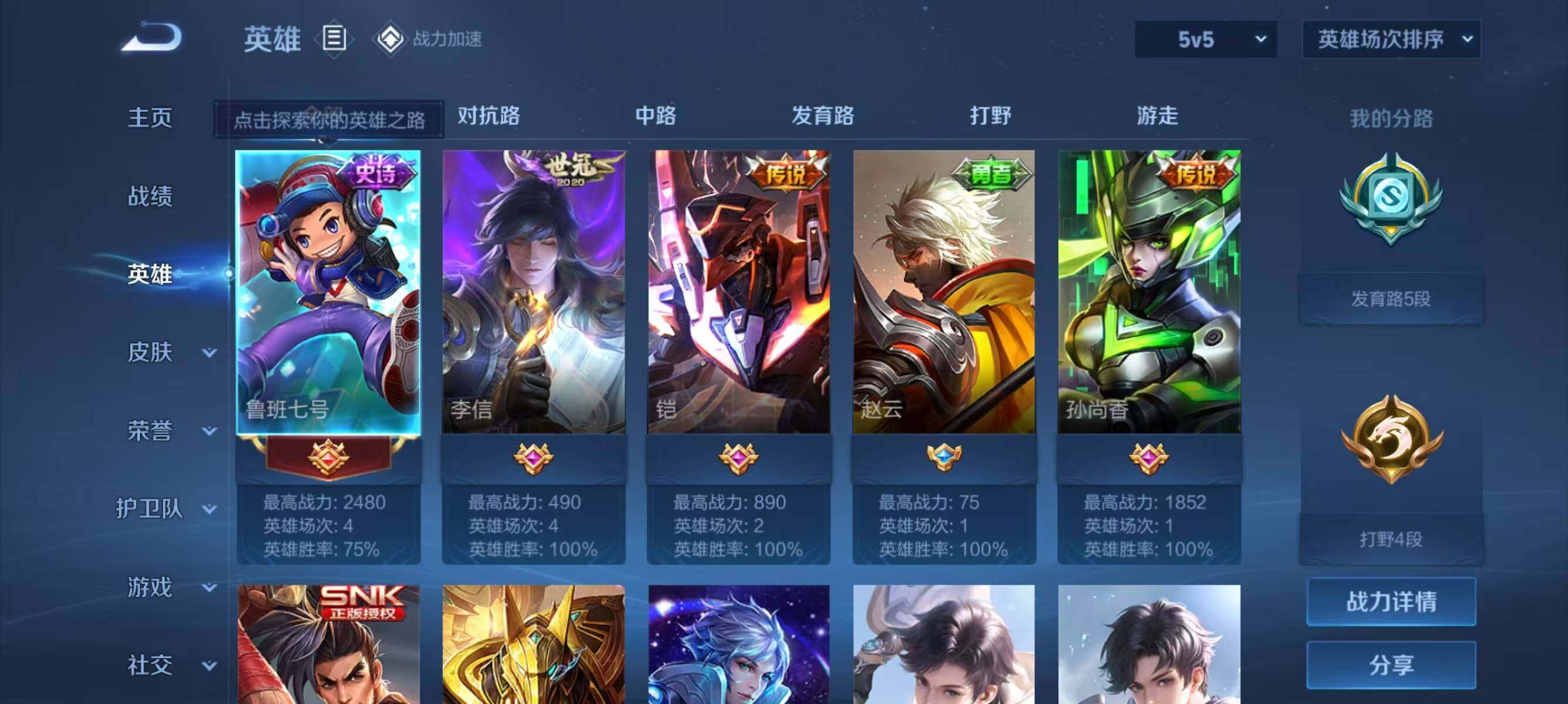 WZJZ3162697王者荣耀账号详情图4 WZJZ3162697王者荣耀账号详情图4