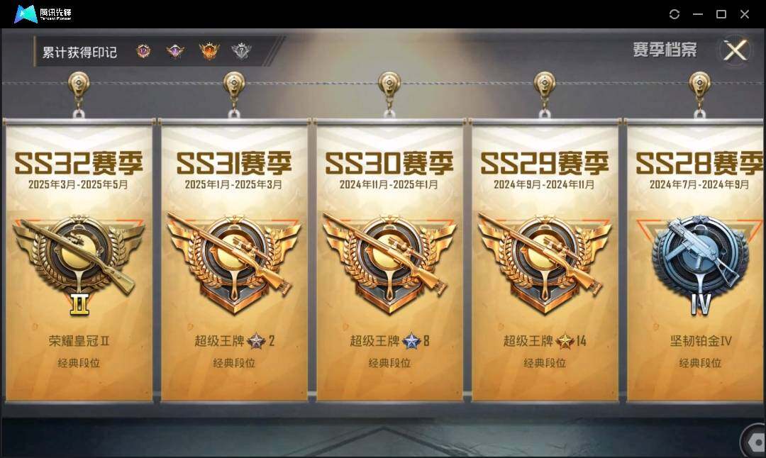 HPLE3269212和平精英账号详情图4 HPLE3269212和平精英账号详情图4