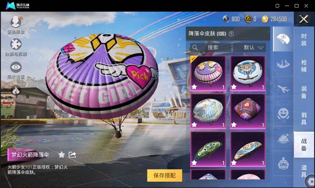 HPLE3269212和平精英账号详情图10 HPLE3269212和平精英账号详情图10