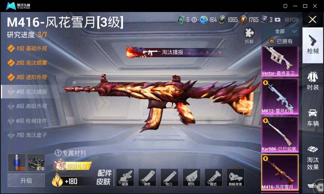 HPLE3269212和平精英账号详情图12 HPLE3269212和平精英账号详情图12