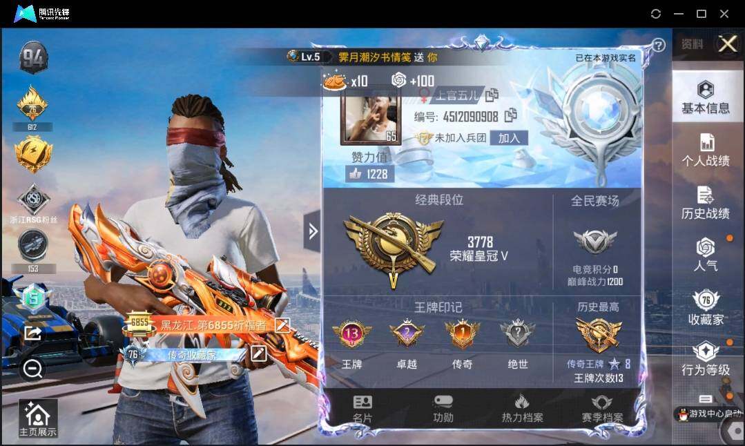 HPLE3269211和平精英账号详情图2 HPLE3269211和平精英账号详情图2