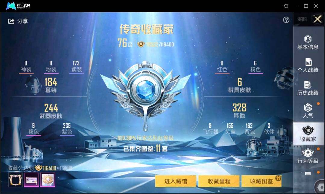 HPLE3269211和平精英账号详情图5 HPLE3269211和平精英账号详情图5