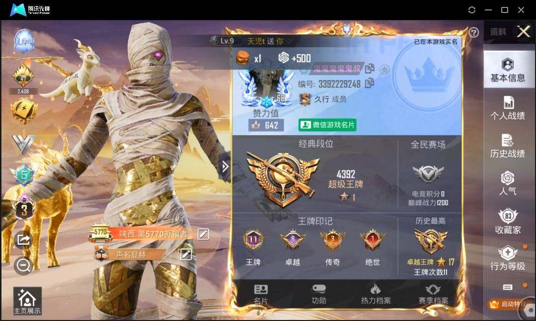 HPLE3269210和平精英账号详情图2 HPLE3269210和平精英账号详情图2
