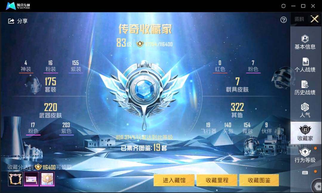 HPLE3269210和平精英账号详情图5 HPLE3269210和平精英账号详情图5