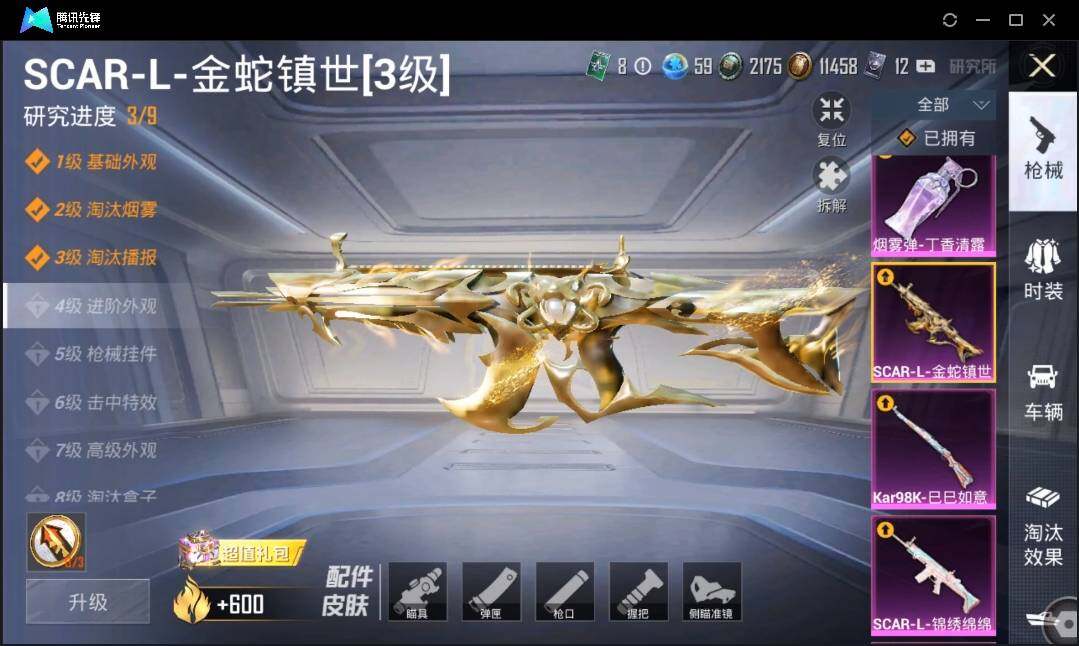HPLE3269210和平精英账号详情图18 HPLE3269210和平精英账号详情图18