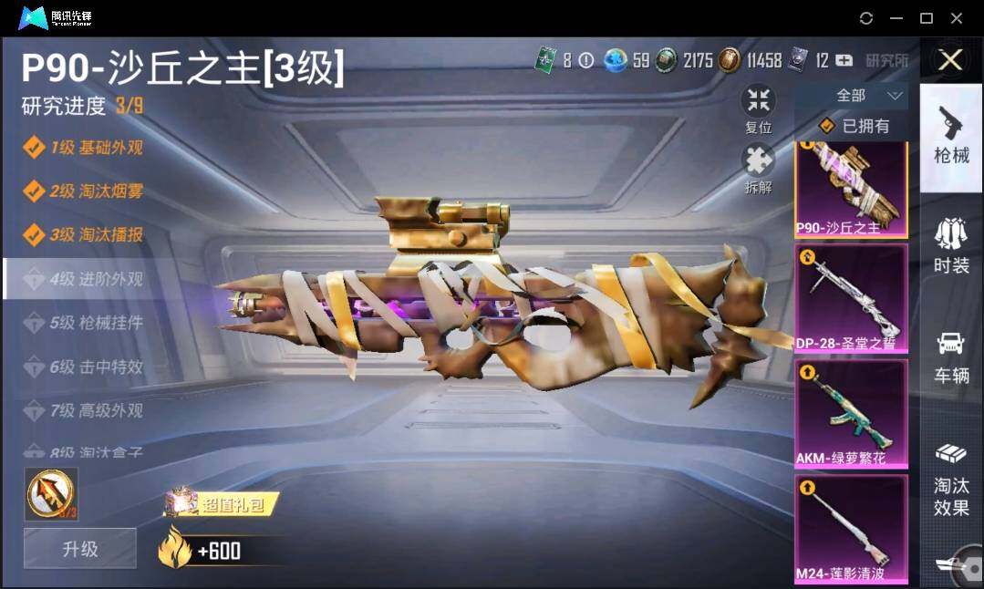 HPLE3269210和平精英账号详情图19 HPLE3269210和平精英账号详情图19