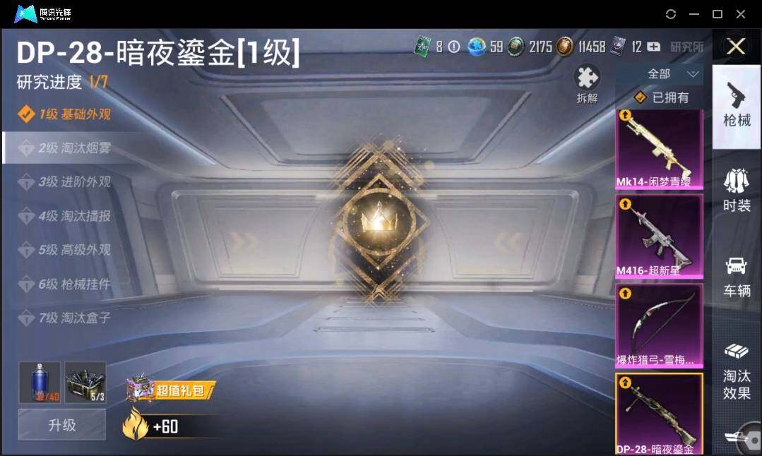 HPLE3269210和平精英账号详情图20 HPLE3269210和平精英账号详情图20