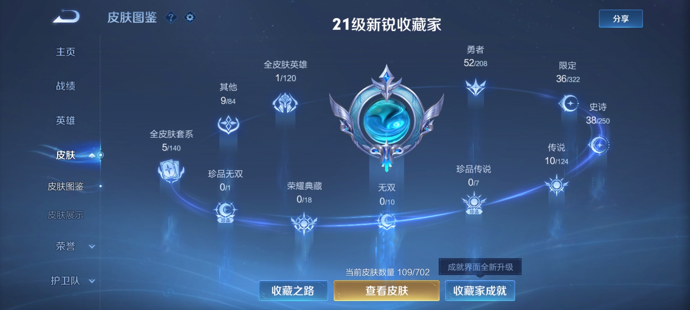 WZXS3157445王者荣耀账号详情图2