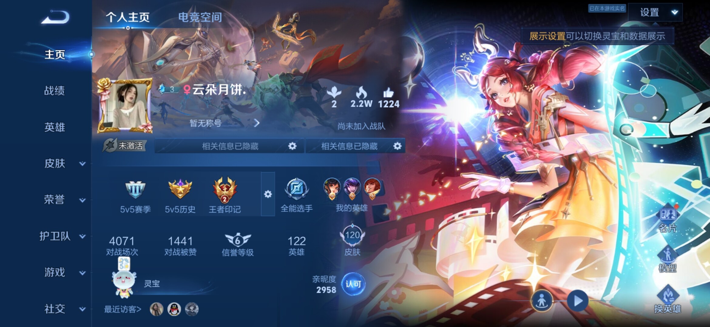 WZXS3157414王者荣耀账号详情图3