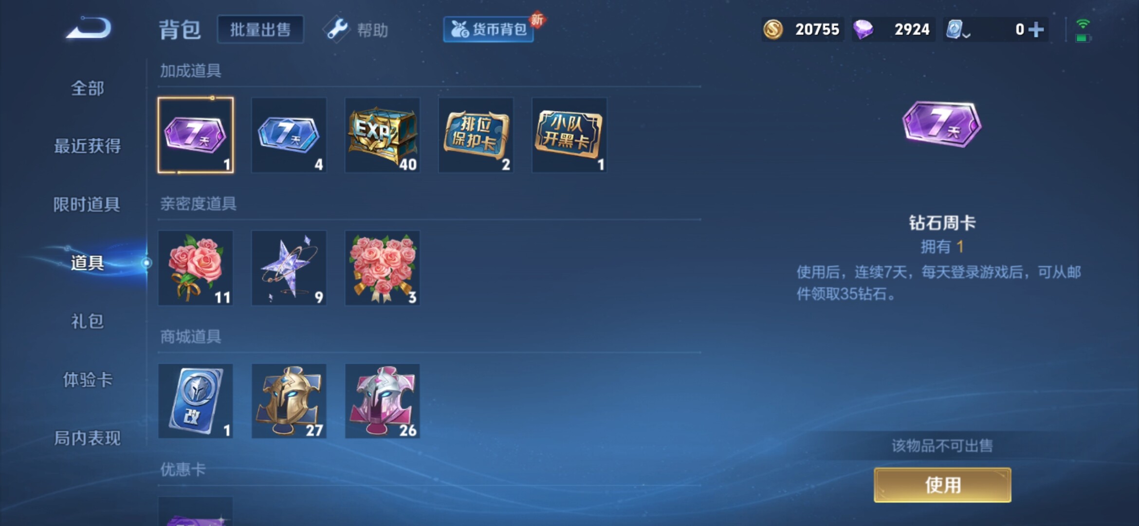 WZXS3157414王者荣耀账号详情图10