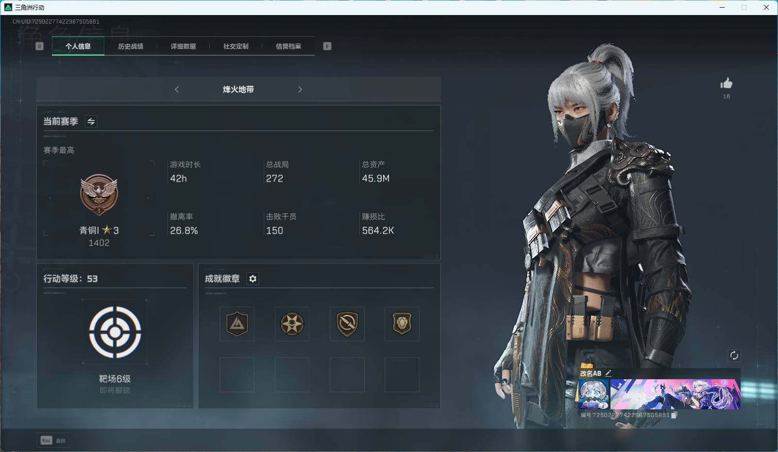 三角洲行动账号QQ【SJ785】总资产(M)：46.1M/哈夫币(K)：3K/哈夫币(K)：3K/传说枪皮数：3/烽火地带等级：53_段位：青铜/高级安全箱6(2x3)/骇爪-水墨云图/近战-影锋/近战-黑鹰/SR-