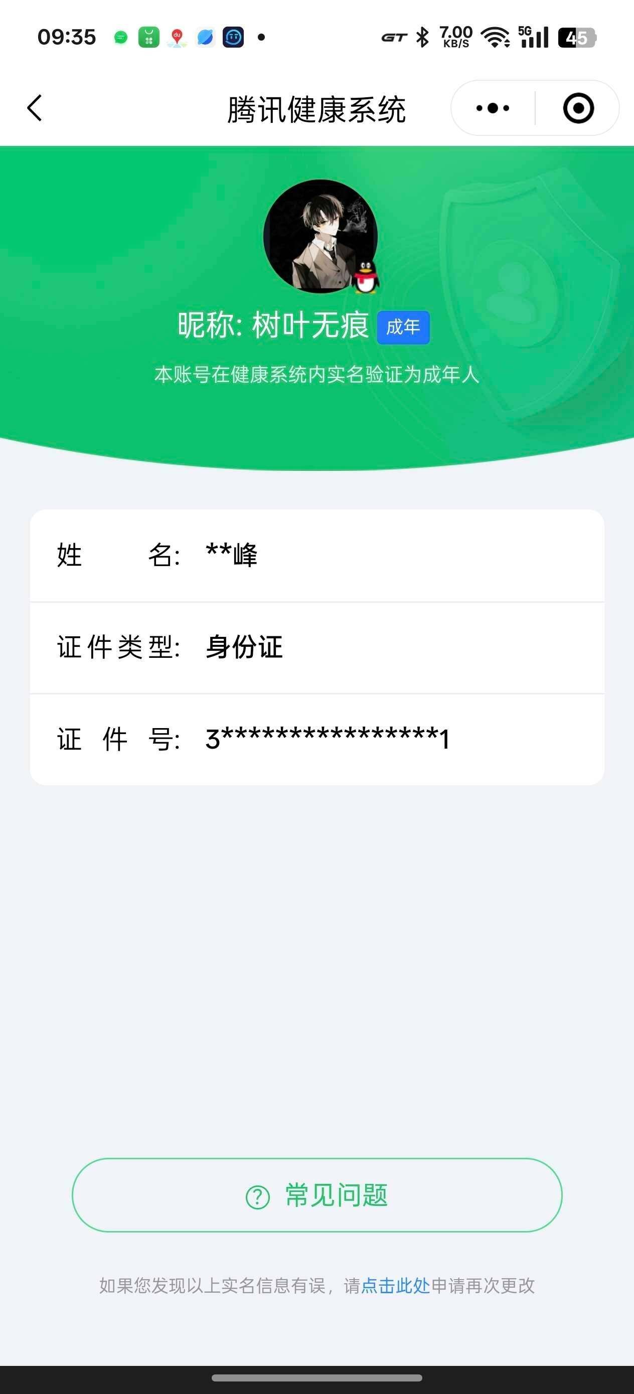 WZ033158299王者荣耀账号详情图9 WZ033158299王者荣耀账号详情图9