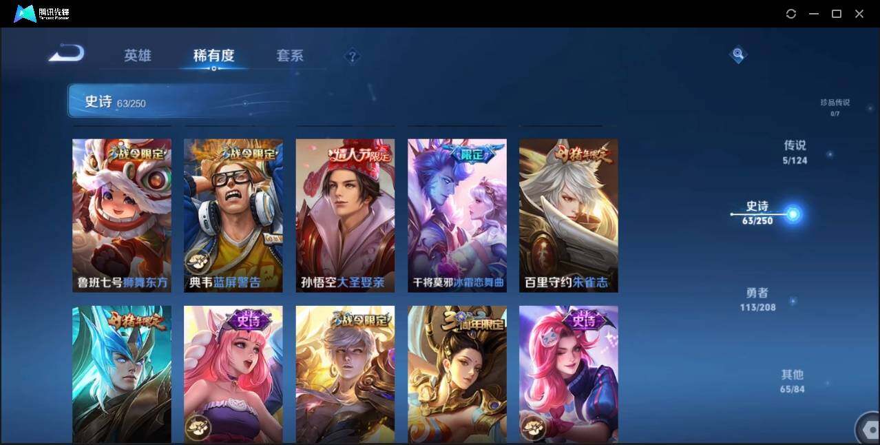 WZLE3174222王者荣耀账号详情图12 WZLE3174222王者荣耀账号详情图12