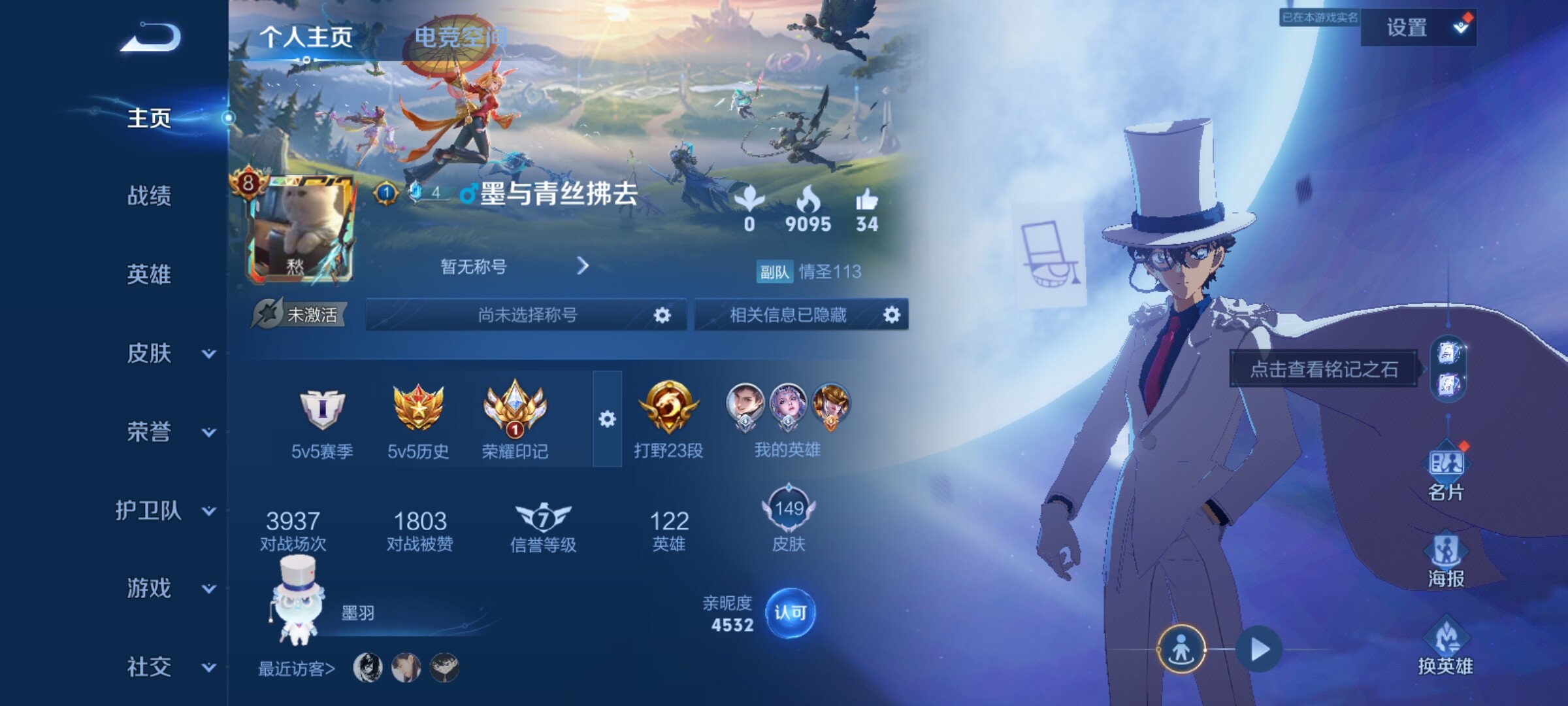 WZXS3158528王者荣耀账号详情图3