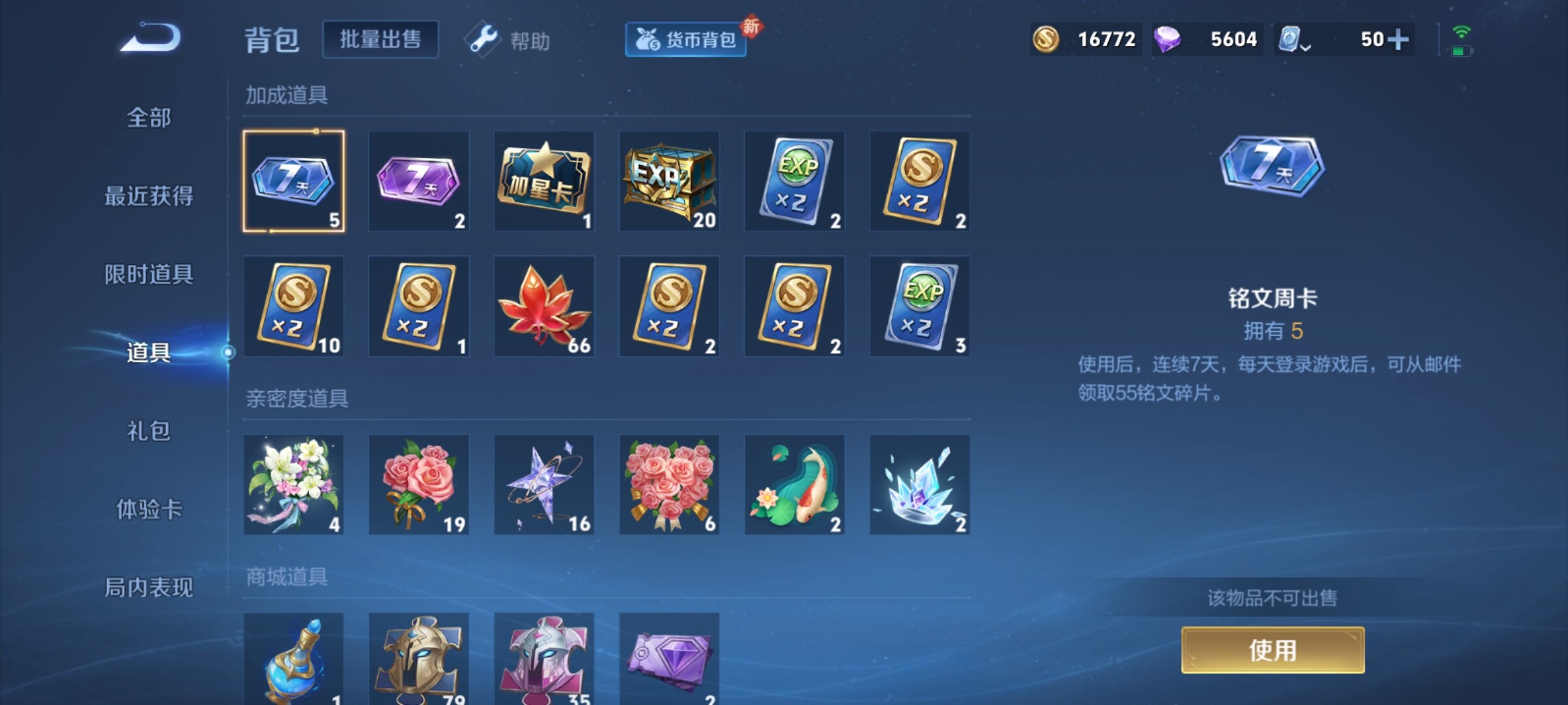 WZXS3158528王者荣耀账号详情图15