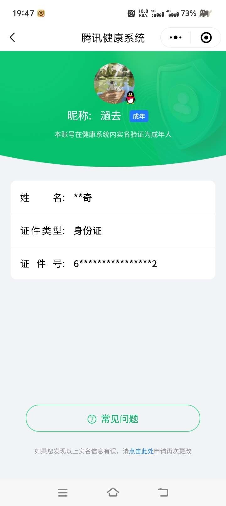 WZ033158438王者荣耀账号详情图5