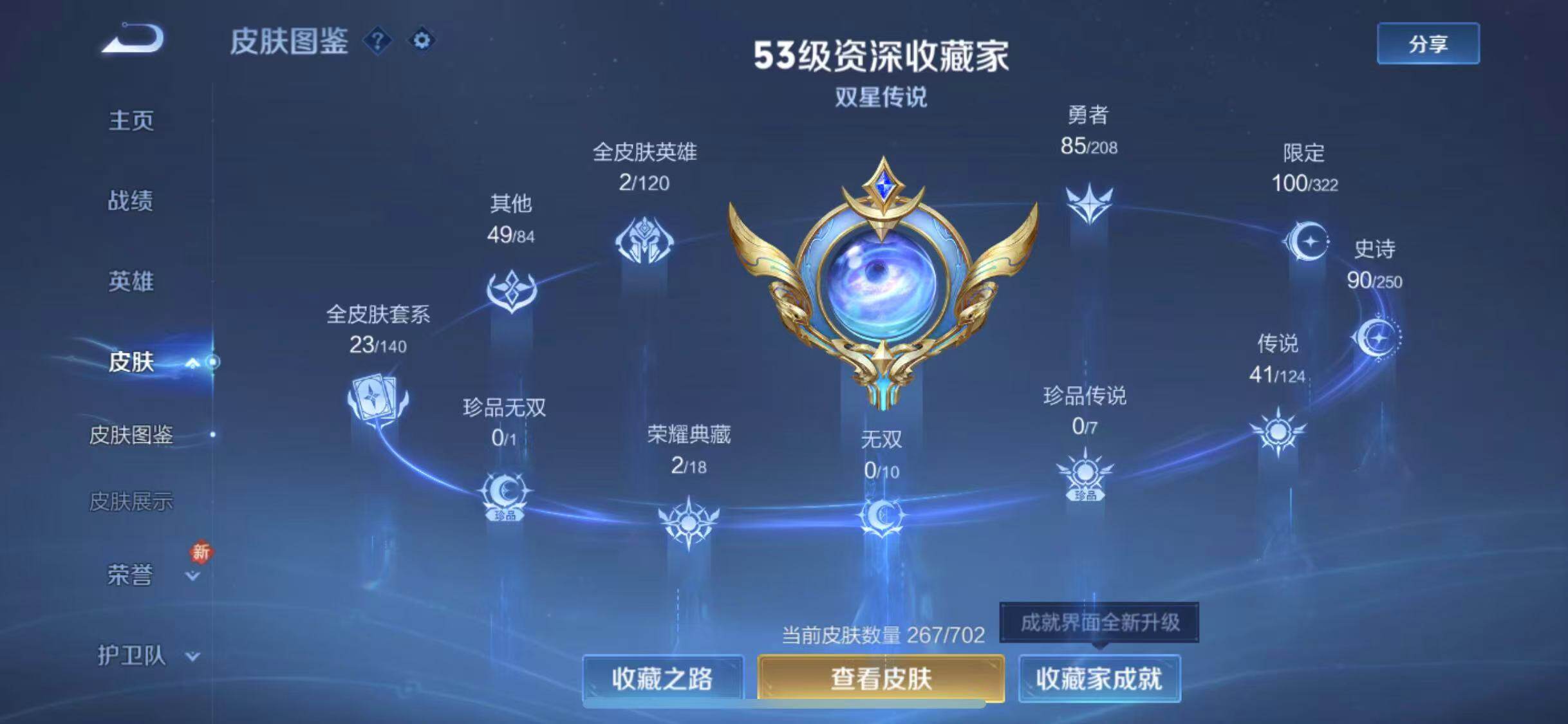 WZQM3157678王者荣耀账号详情图8 WZQM3157678王者荣耀账号详情图8