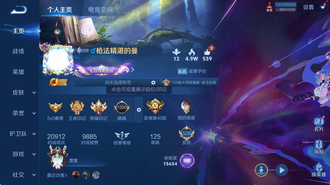 WZ033158296王者荣耀账号详情图11 WZ033158296王者荣耀账号详情图11